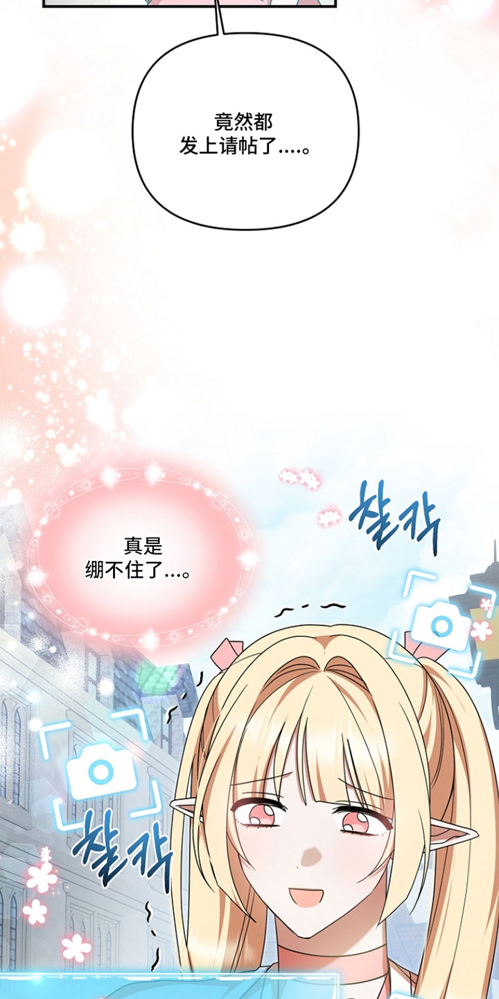 新游旧敌漫画,第73章：不想要对我坦诚4图