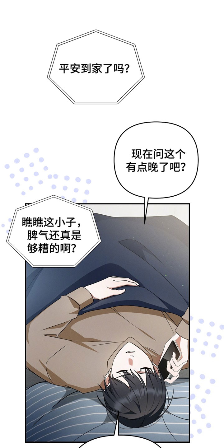 新游旧敌漫画,第78章：一群烦人的同学5图