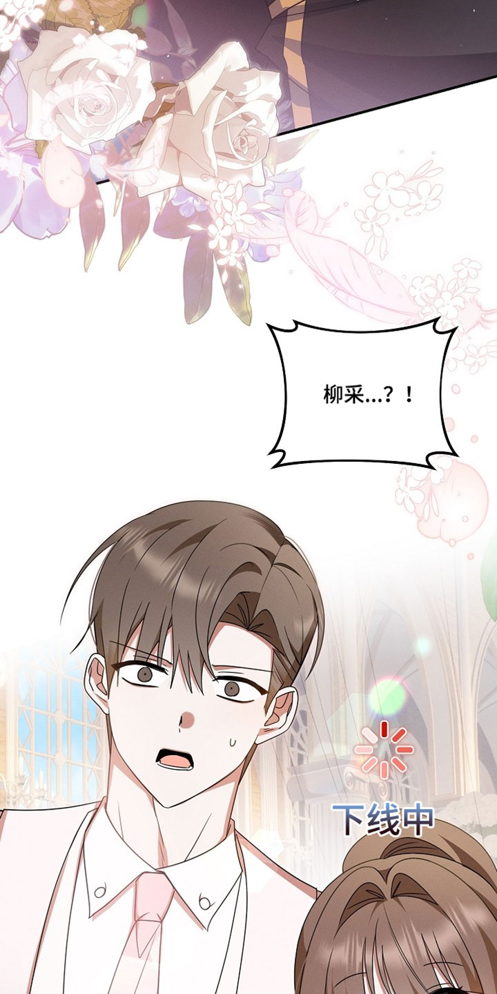 新游旧敌漫画,第76章：抢婚1图