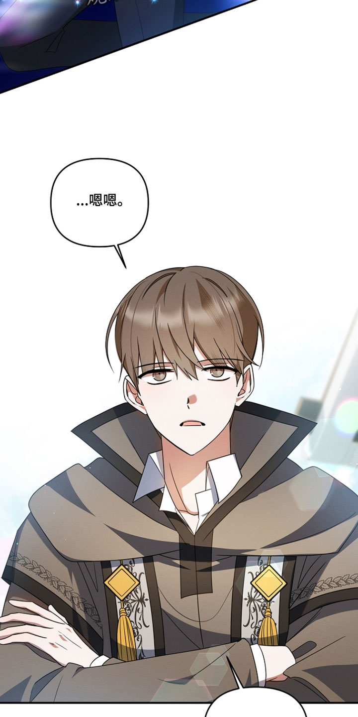 新游旧敌漫画,第71章：我不结婚了3图