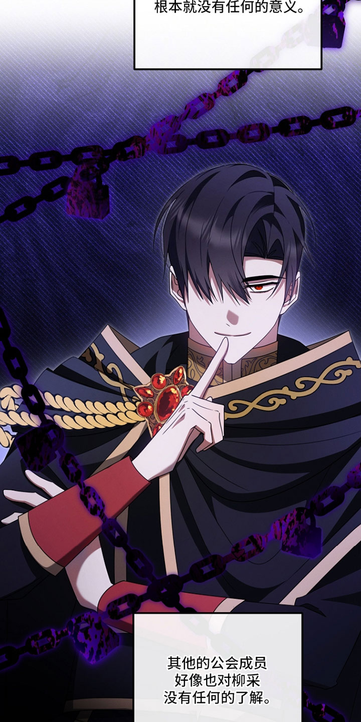 新游旧敌漫画,第72章：我们结婚了3图