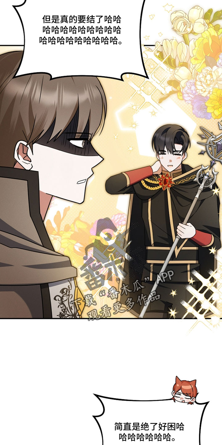 新游旧敌漫画,第73章：不想要对我坦诚3图