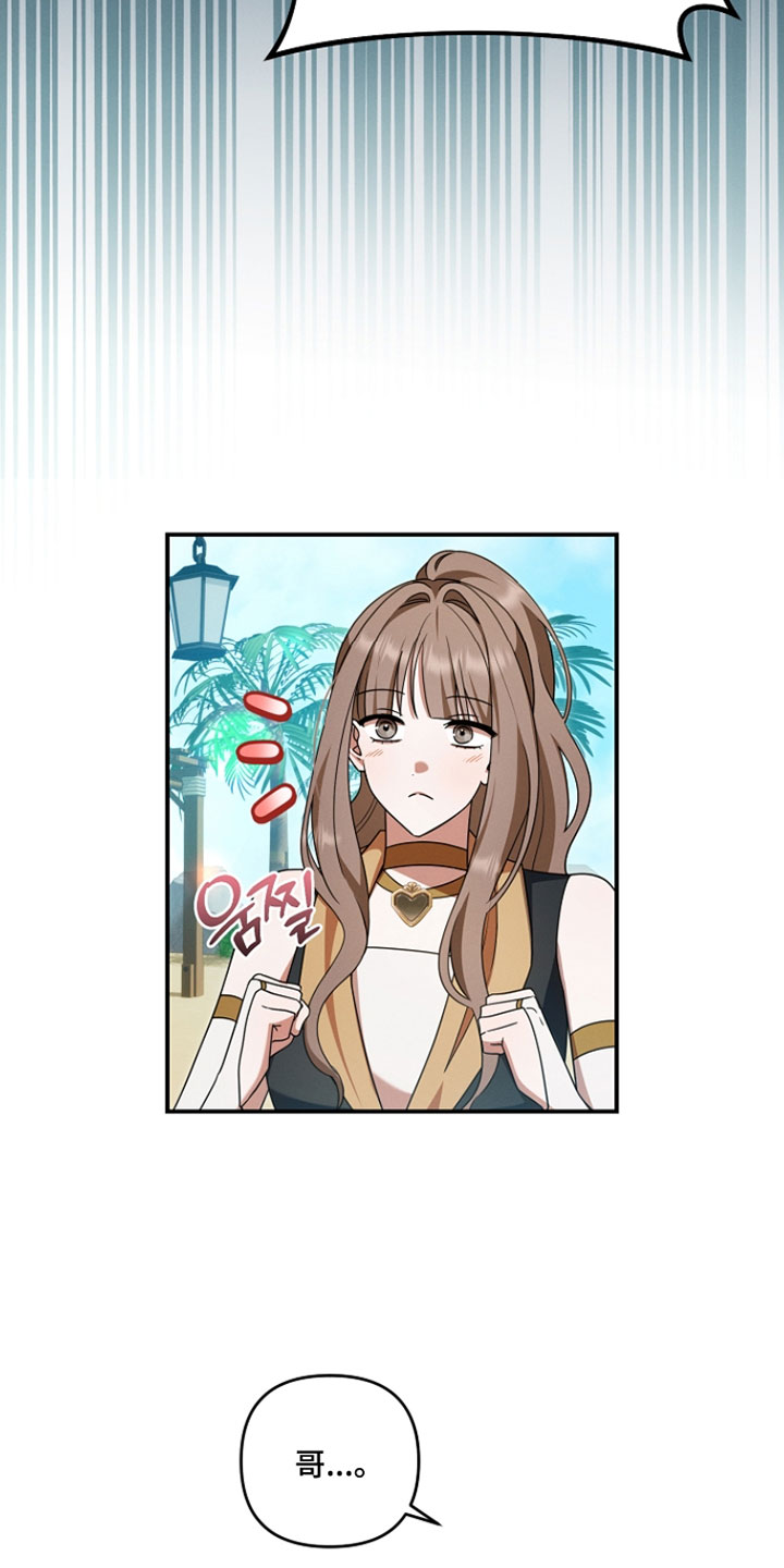 新游旧敌漫画,第71章：我不结婚了3图