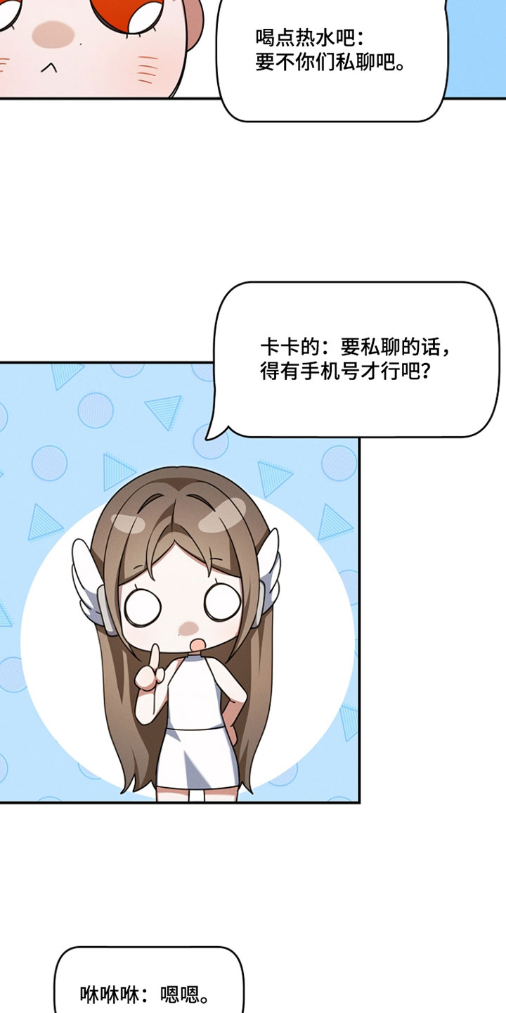 新游旧敌漫画,第70章：该谈恋爱的时候2图