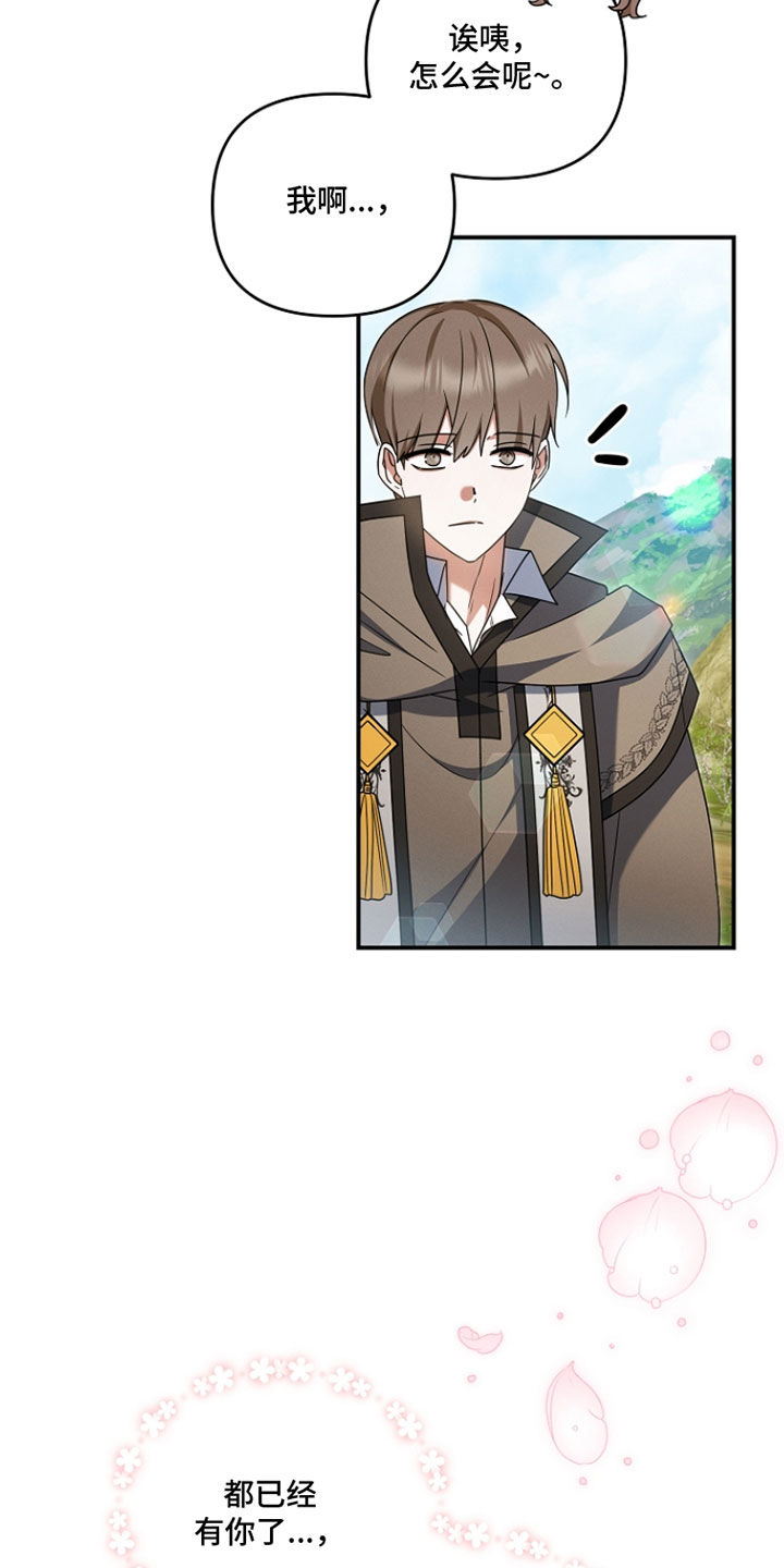 新游旧敌漫画,第72章：我们结婚了4图