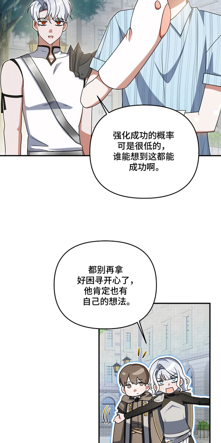 新游旧敌漫画,第73章：不想要对我坦诚1图