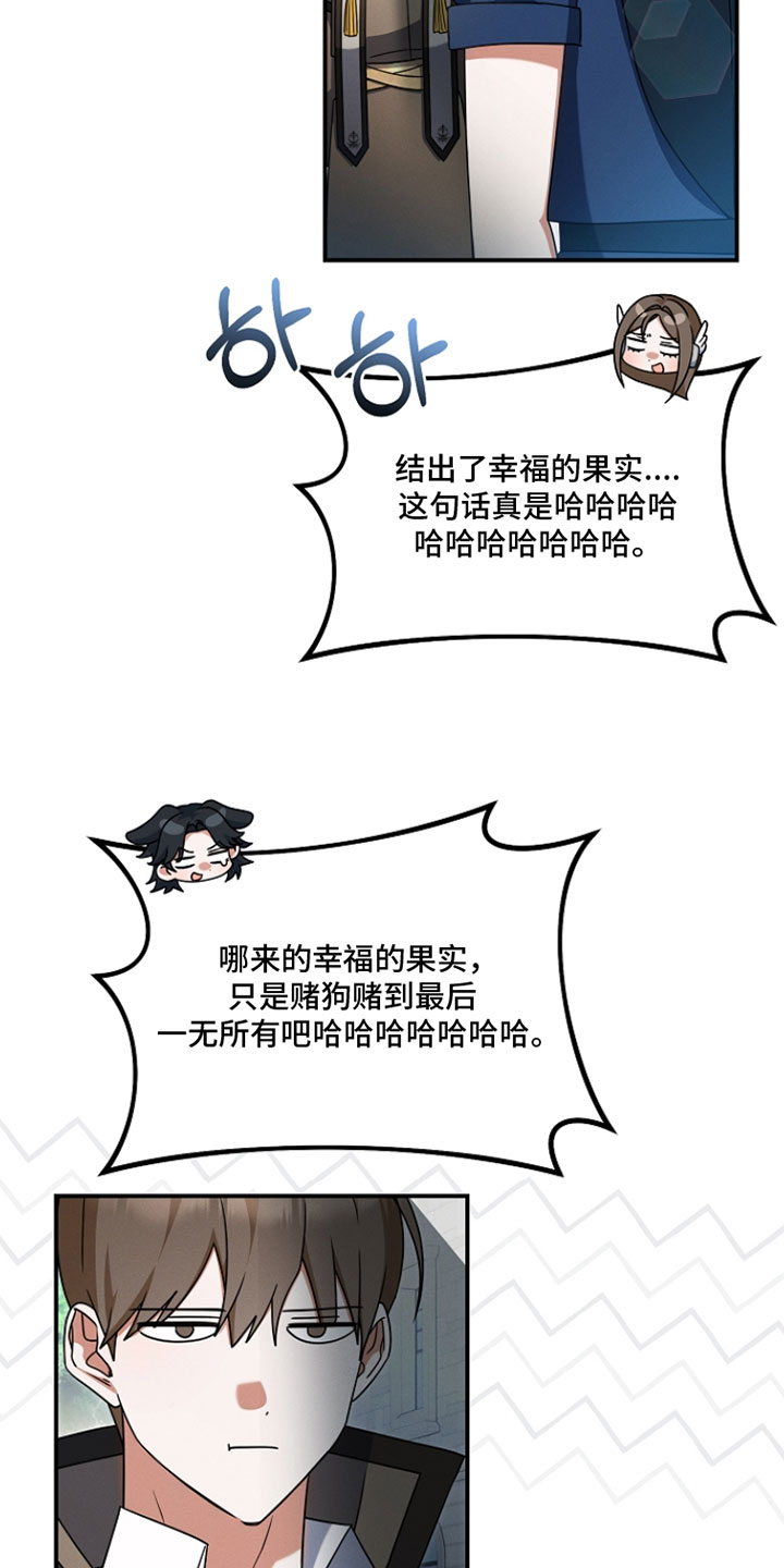 新游旧敌漫画,第73章：不想要对我坦诚4图