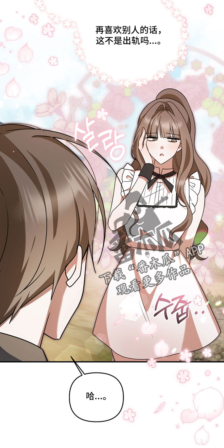 新游旧敌漫画,第72章：我们结婚了5图