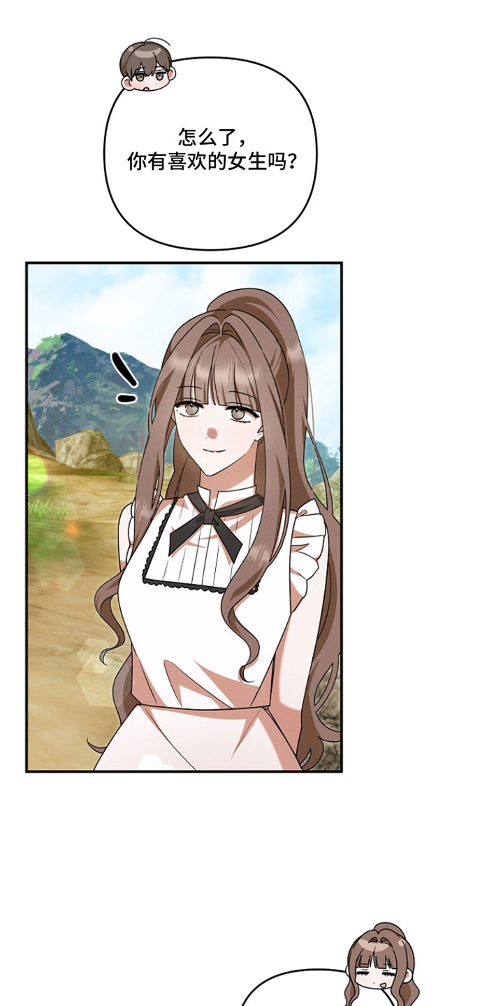 新游旧敌漫画,第72章：我们结婚了3图