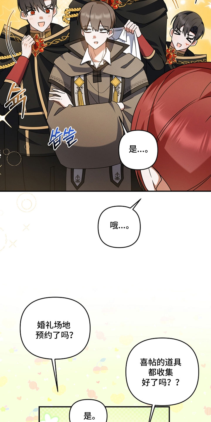 新游旧敌漫画,第72章：我们结婚了1图