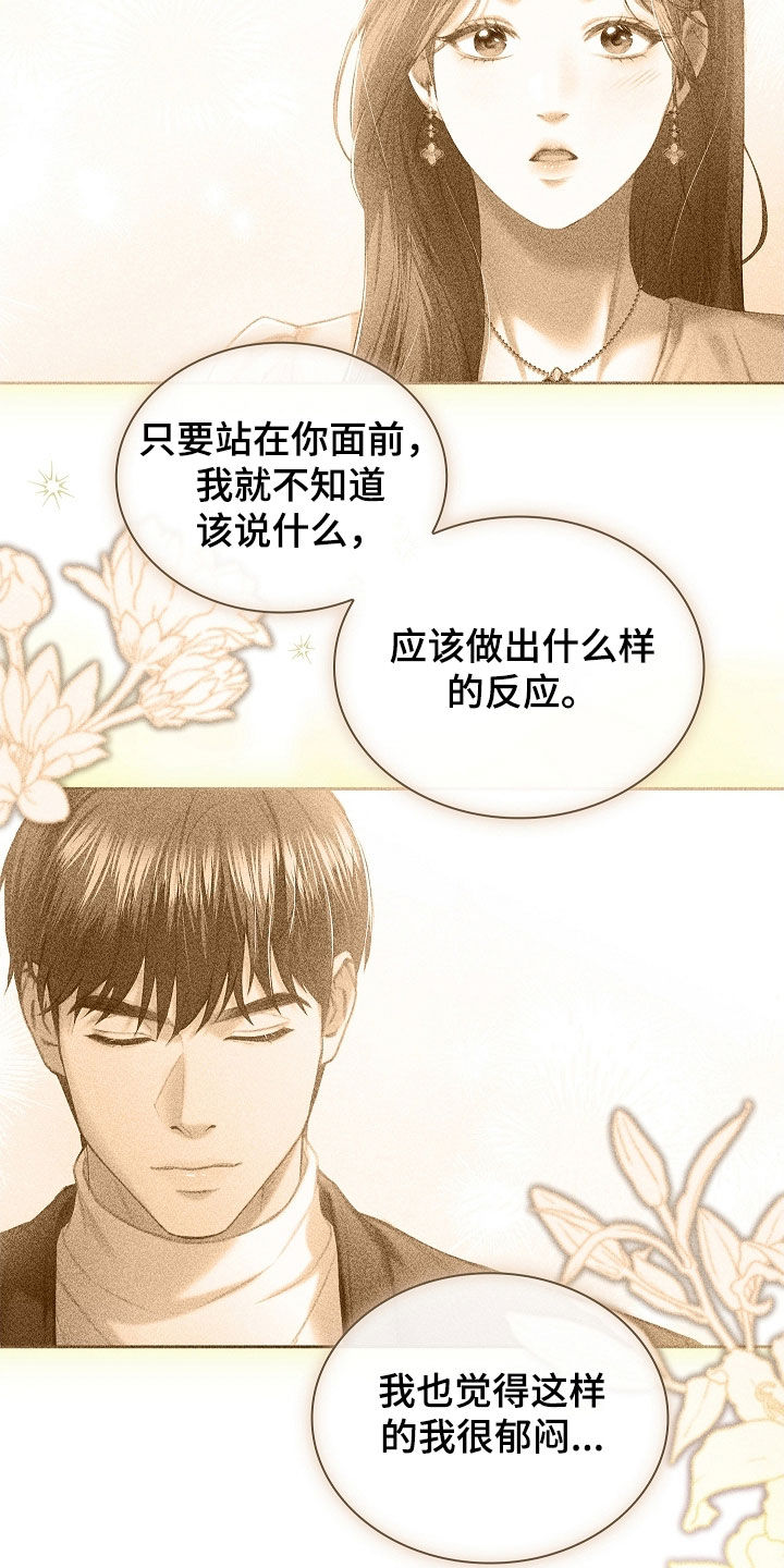 继承者的荣耀合集漫画,第32章：疑问5图