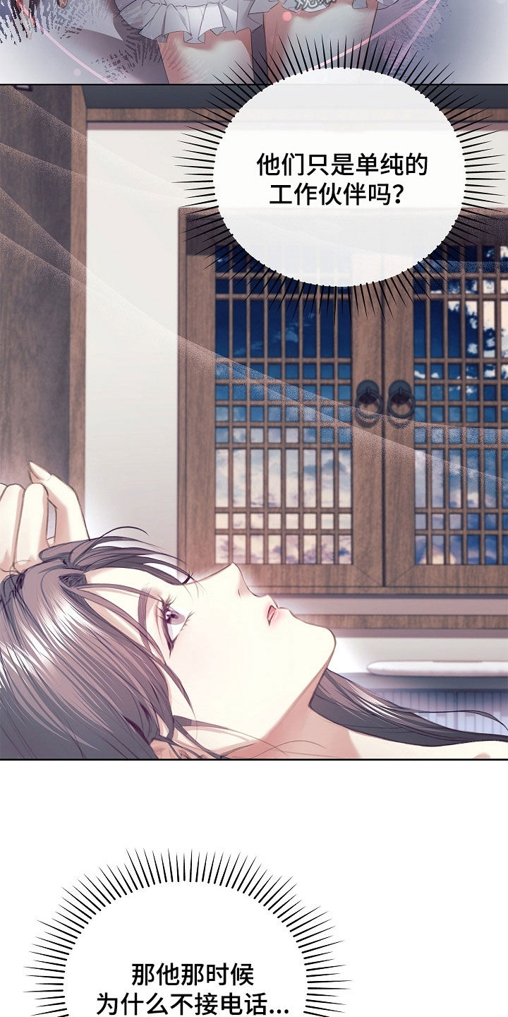 继承者的婚约漫画,第31章：罗女士1图