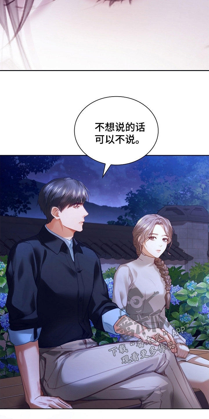 继承者的荣耀合集漫画,第32章：疑问4图