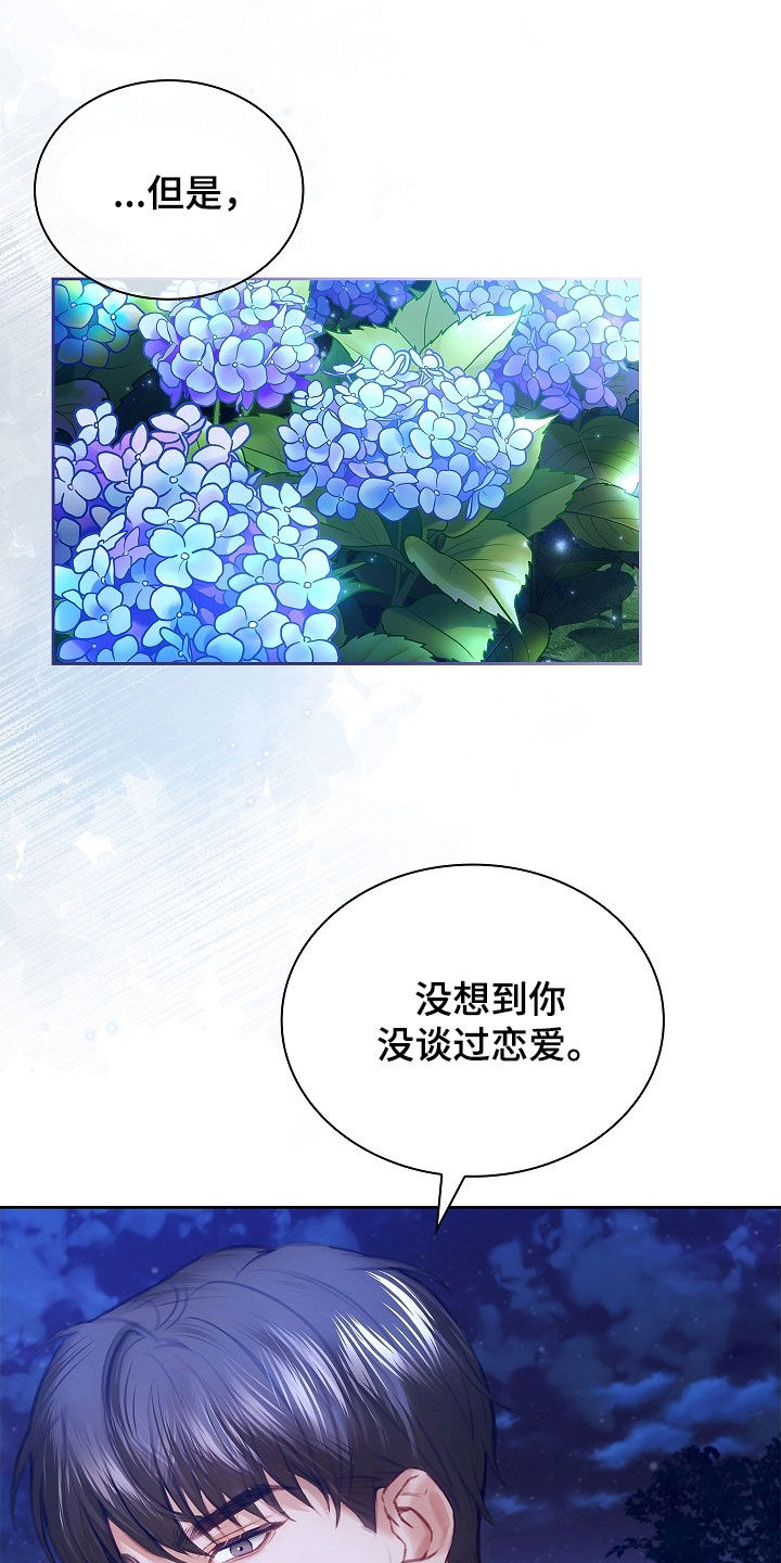 继承者的荣耀合集漫画,第32章：疑问5图