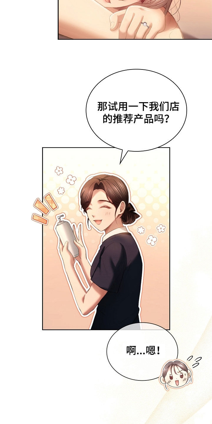 继承者的婚约漫画,第29章：完全相反1图