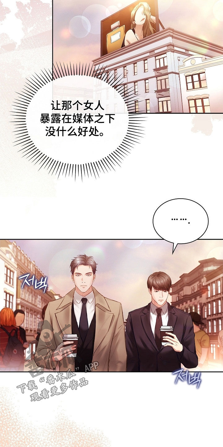 继承者的婚约漫画,第30章：第一次见3图