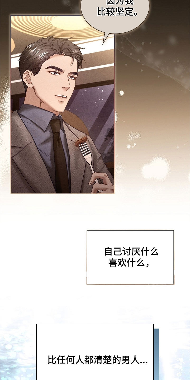 继承者的婚约漫画,第29章：完全相反5图