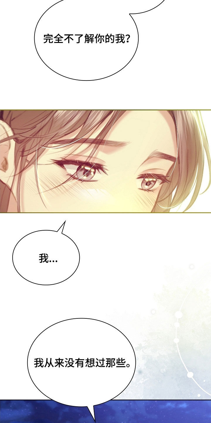 继承者的荣耀合集漫画,第32章：疑问2图