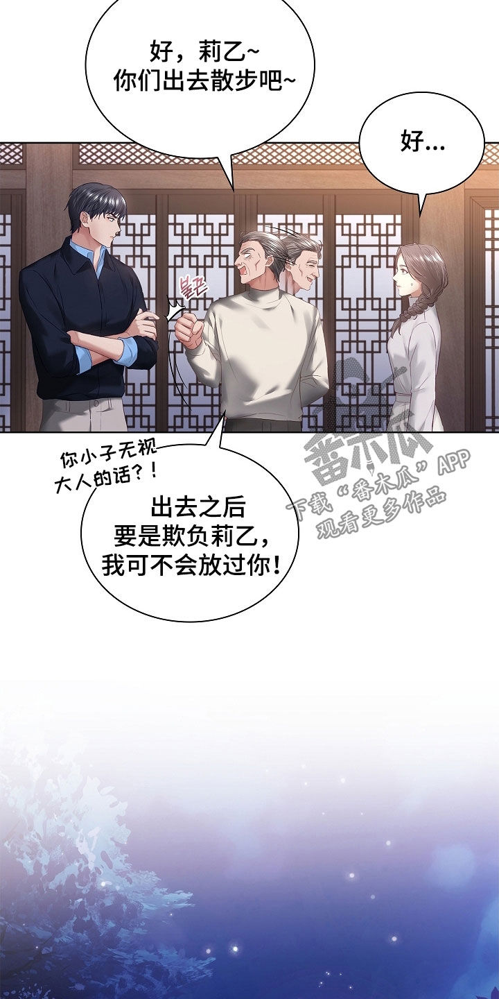 继承者的婚约漫画,第31章：罗女士5图
