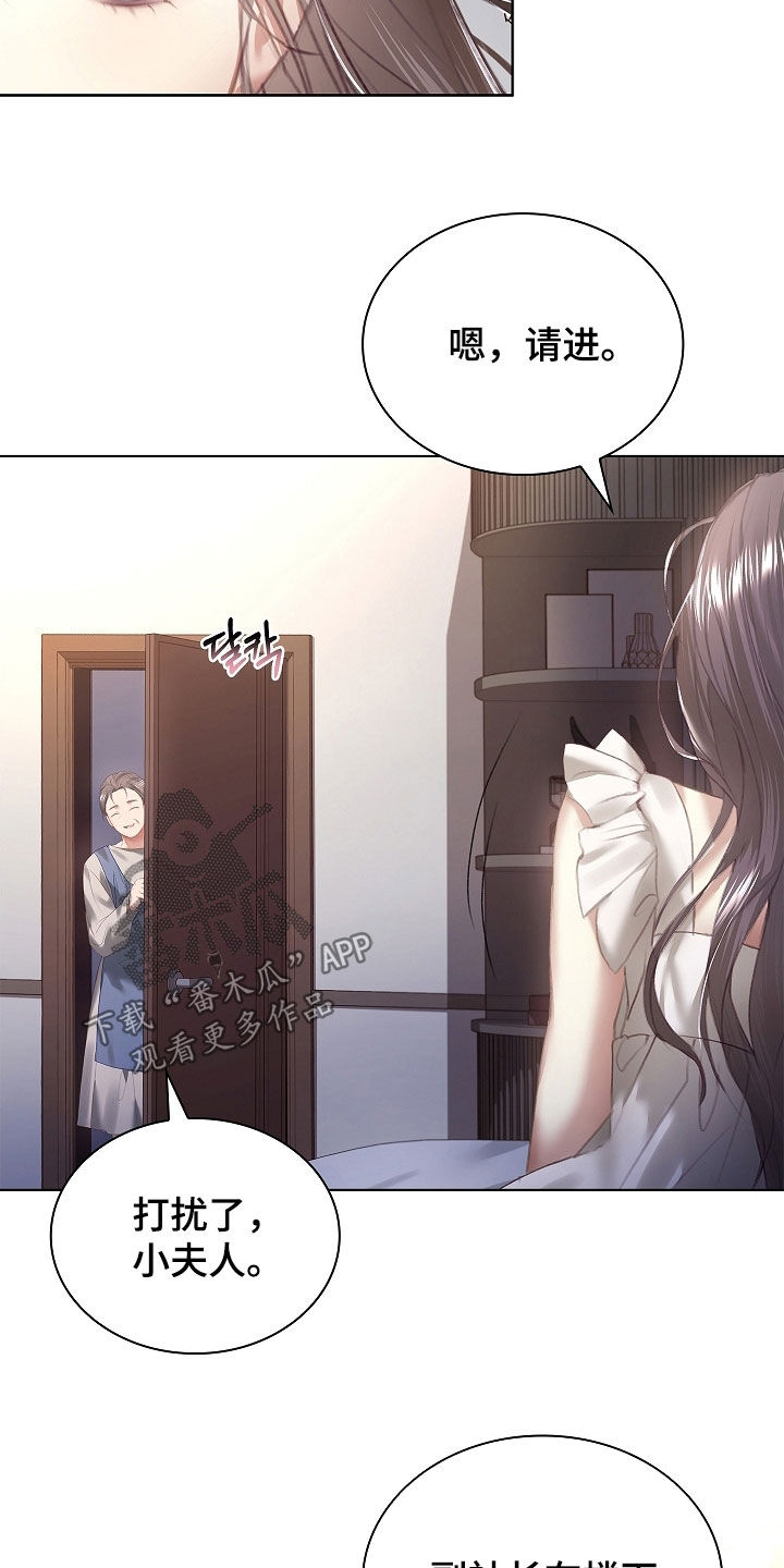 继承者的婚约漫画,第31章：罗女士3图