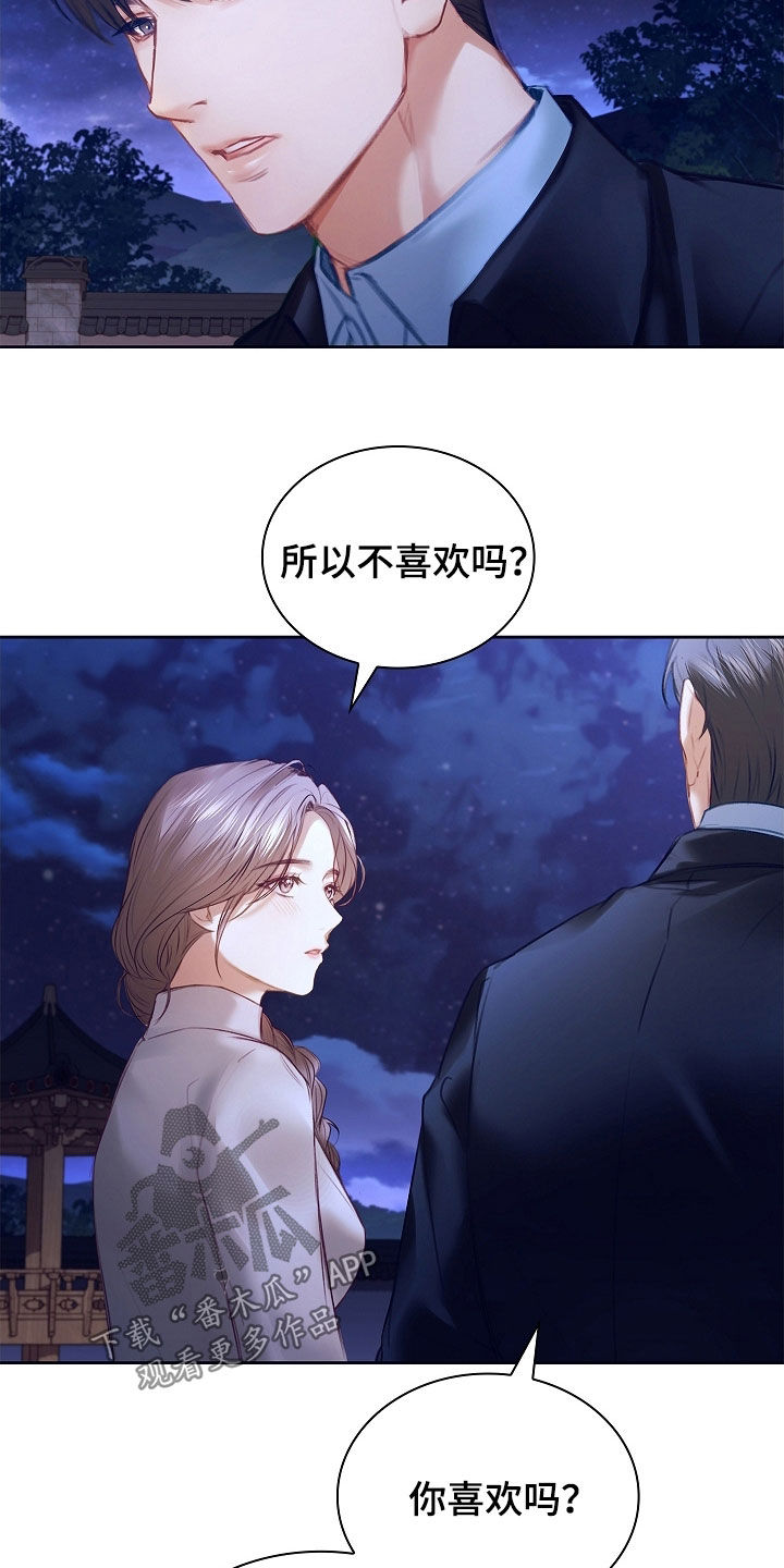 继承者的荣耀合集漫画,第32章：疑问1图