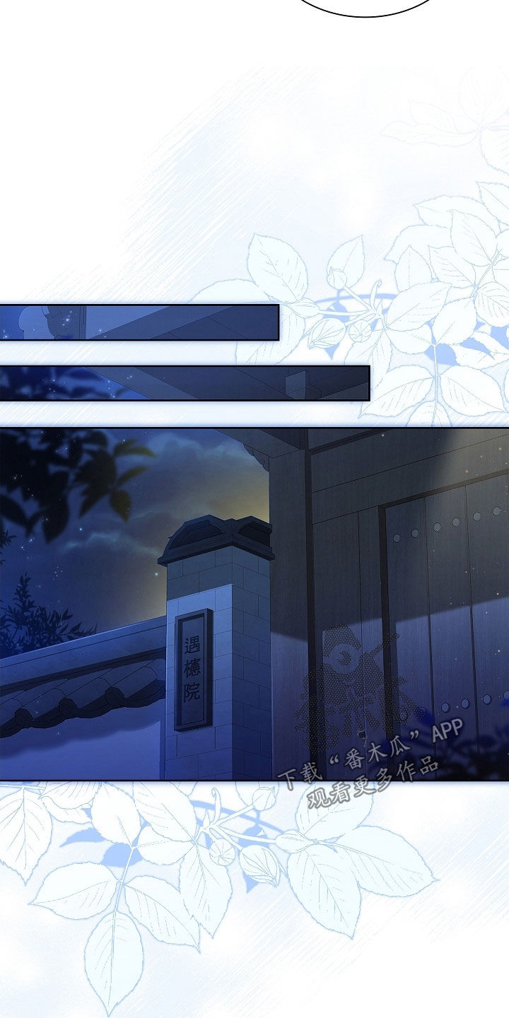 继承者的婚约漫画,第29章：完全相反5图