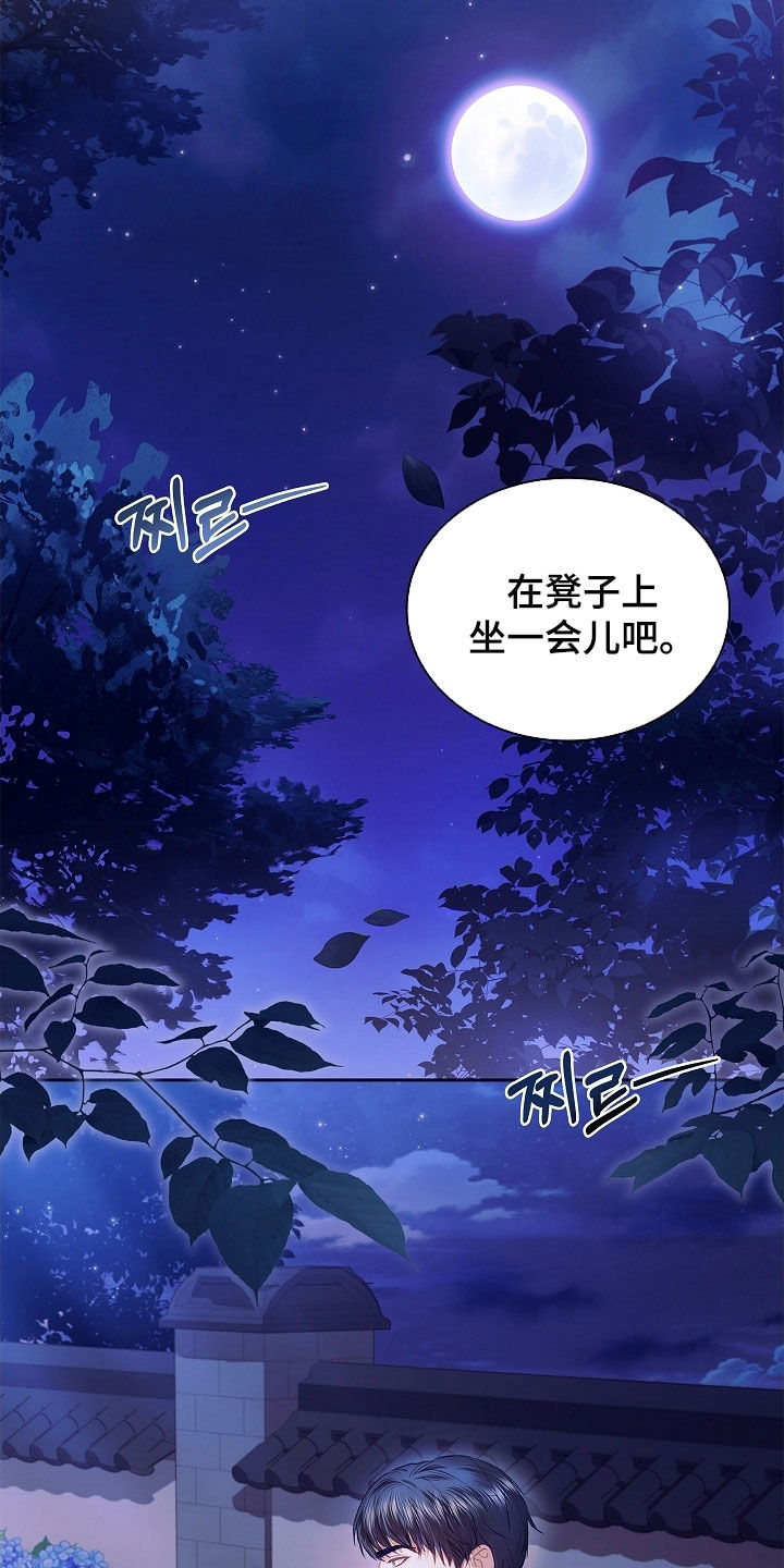 继承者的婚约漫画,第31章：罗女士1图