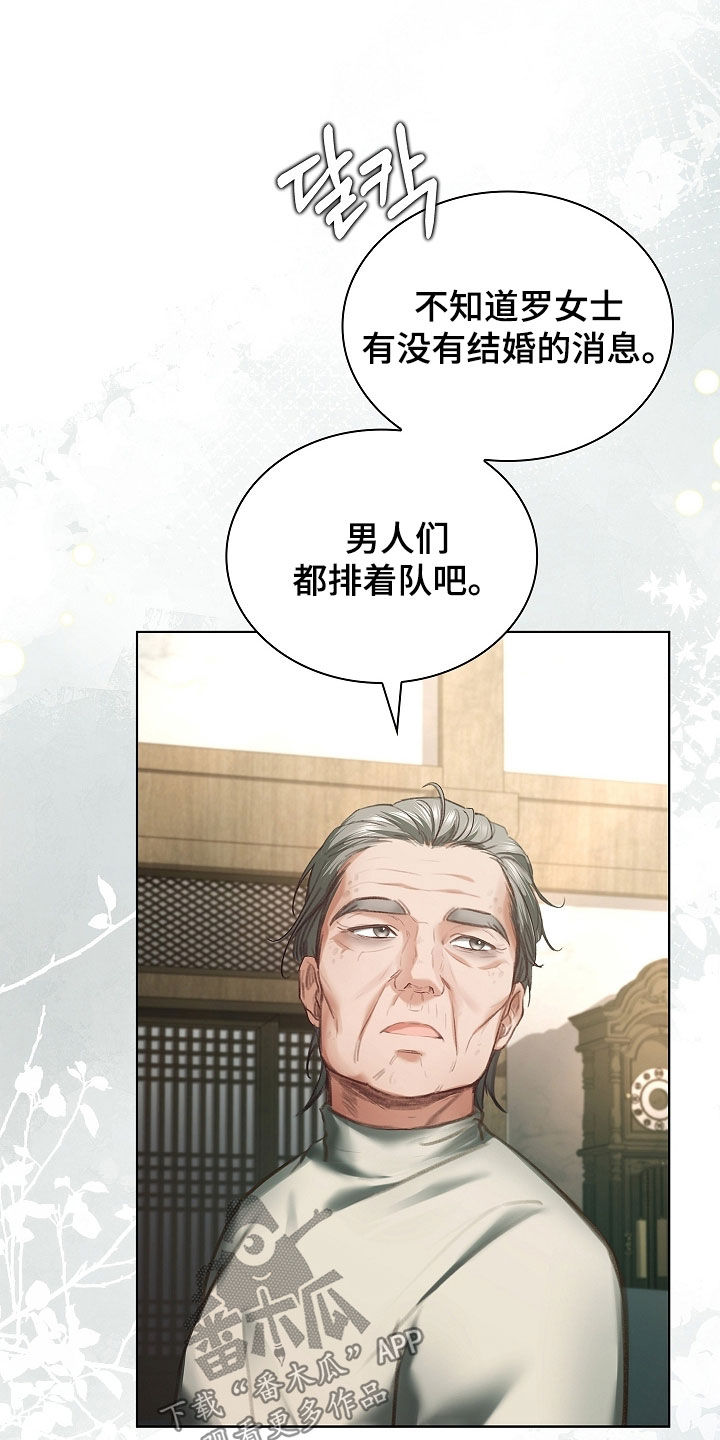 继承者的婚约漫画,第31章：罗女士2图