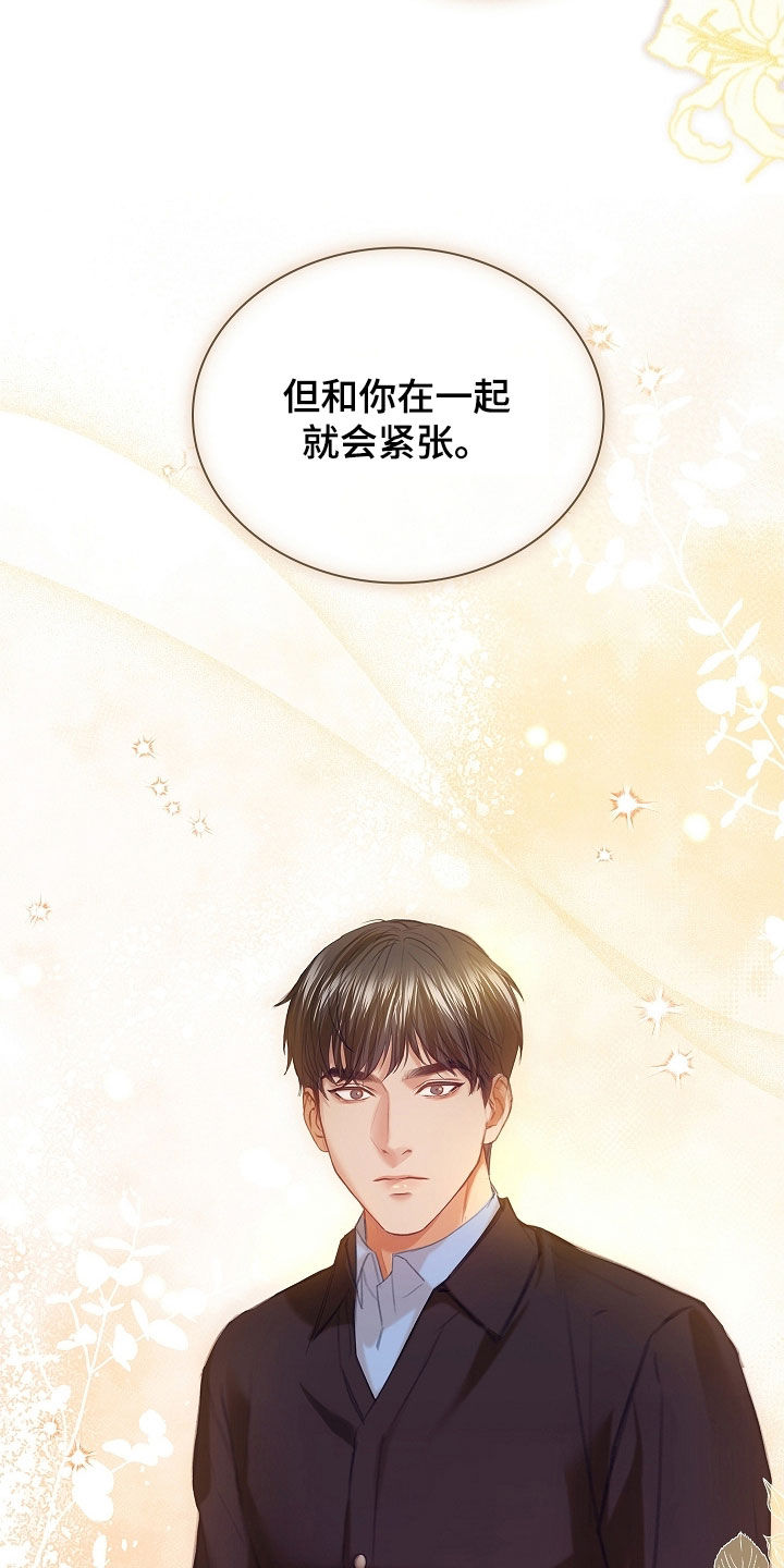 继承者的荣耀合集漫画,第32章：疑问1图