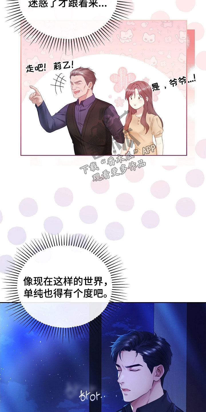 继承者的婚约漫画,第30章：第一次见5图