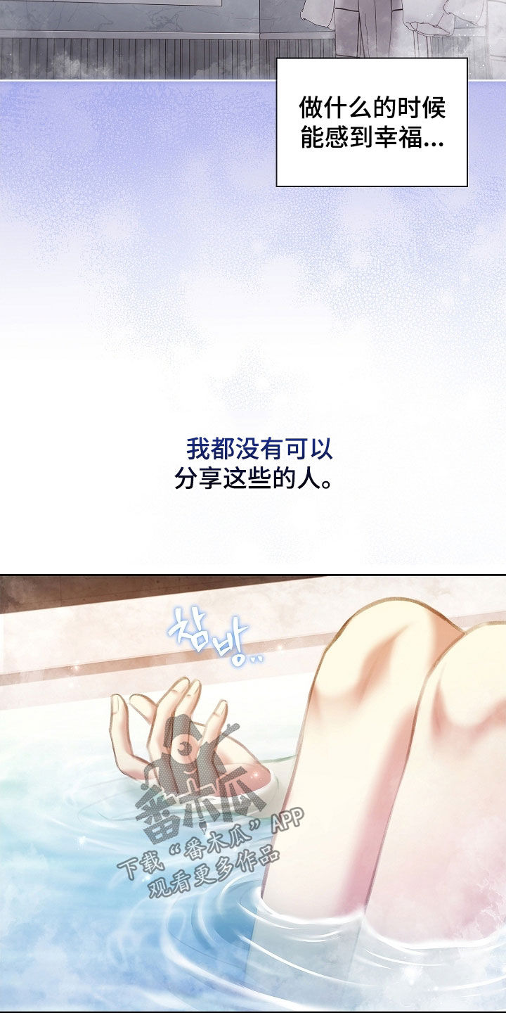 继承者的婚约漫画,第29章：完全相反3图