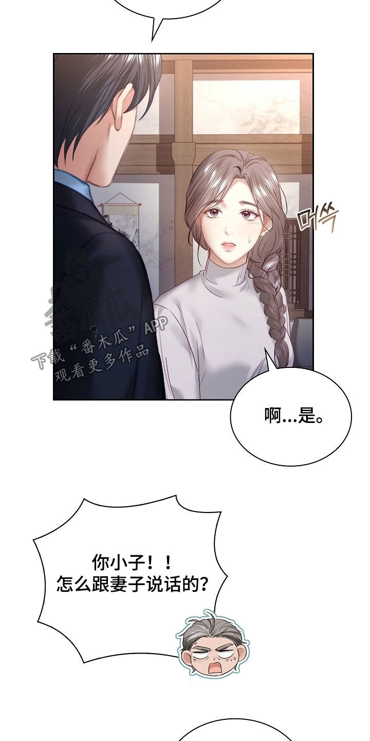 继承者的婚约漫画,第31章：罗女士3图