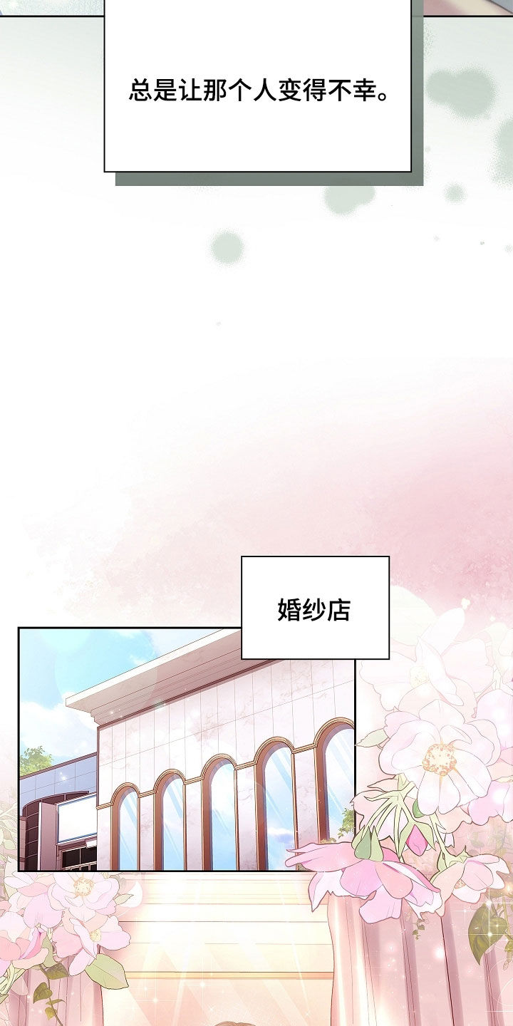 继承者的婚约漫画,第29章：完全相反4图