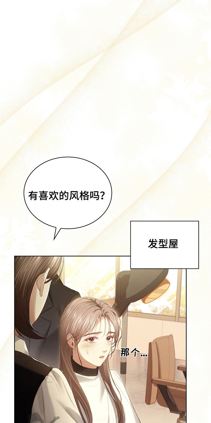 继承者的婚约漫画,第29章：完全相反2图