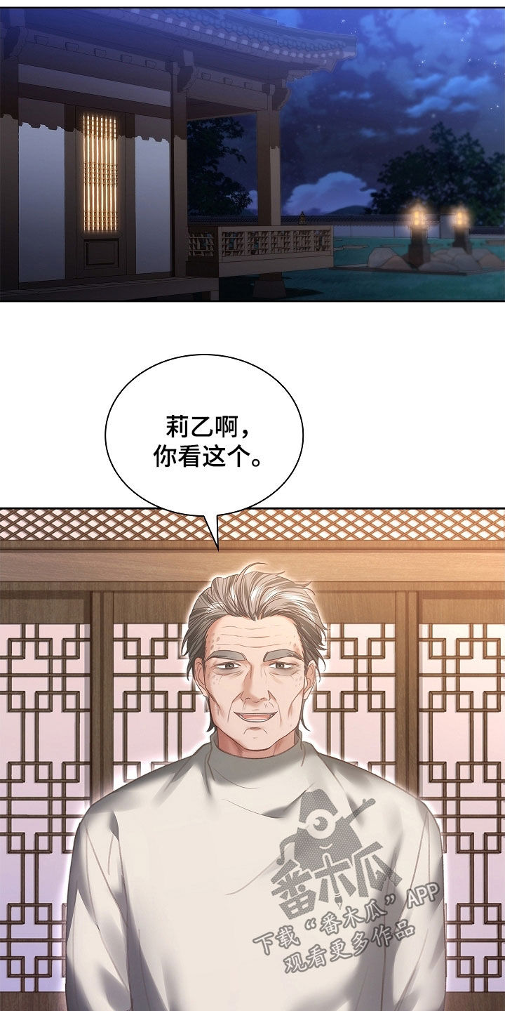 继承者的婚约漫画,第31章：罗女士5图