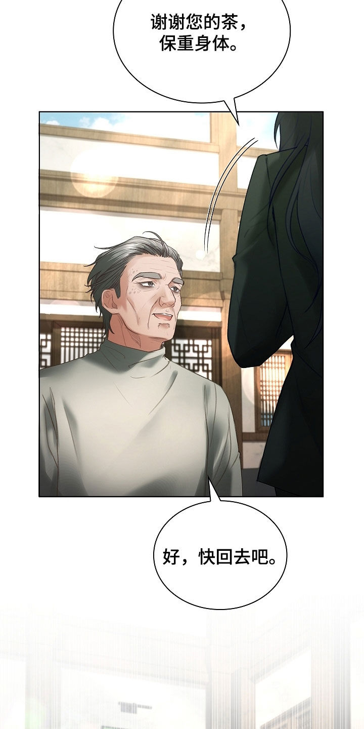 继承者的荣耀合集漫画,第31章：罗女士5图