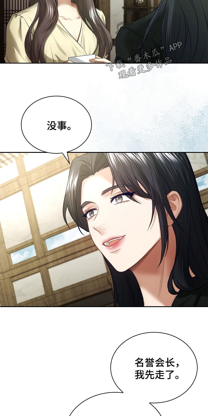 继承者的荣耀合集漫画,第31章：罗女士4图