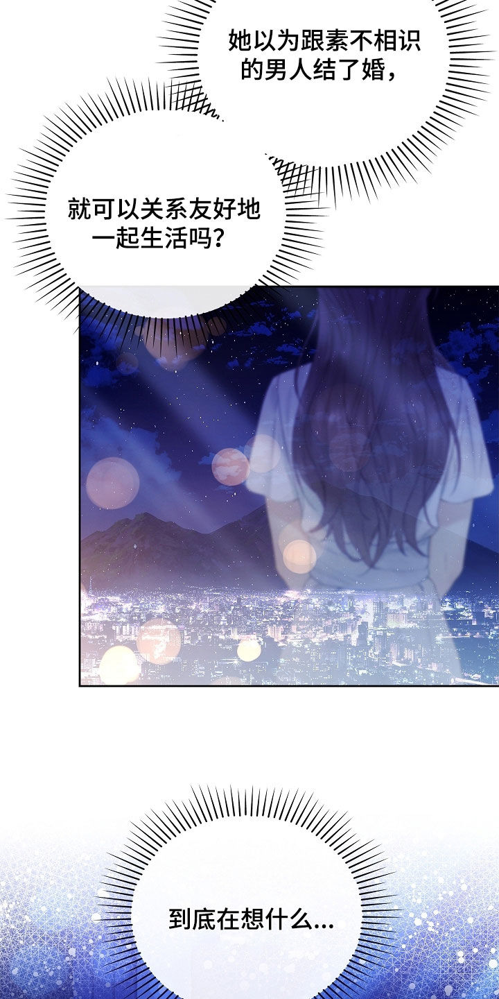 继承者的婚约漫画,第30章：第一次见2图