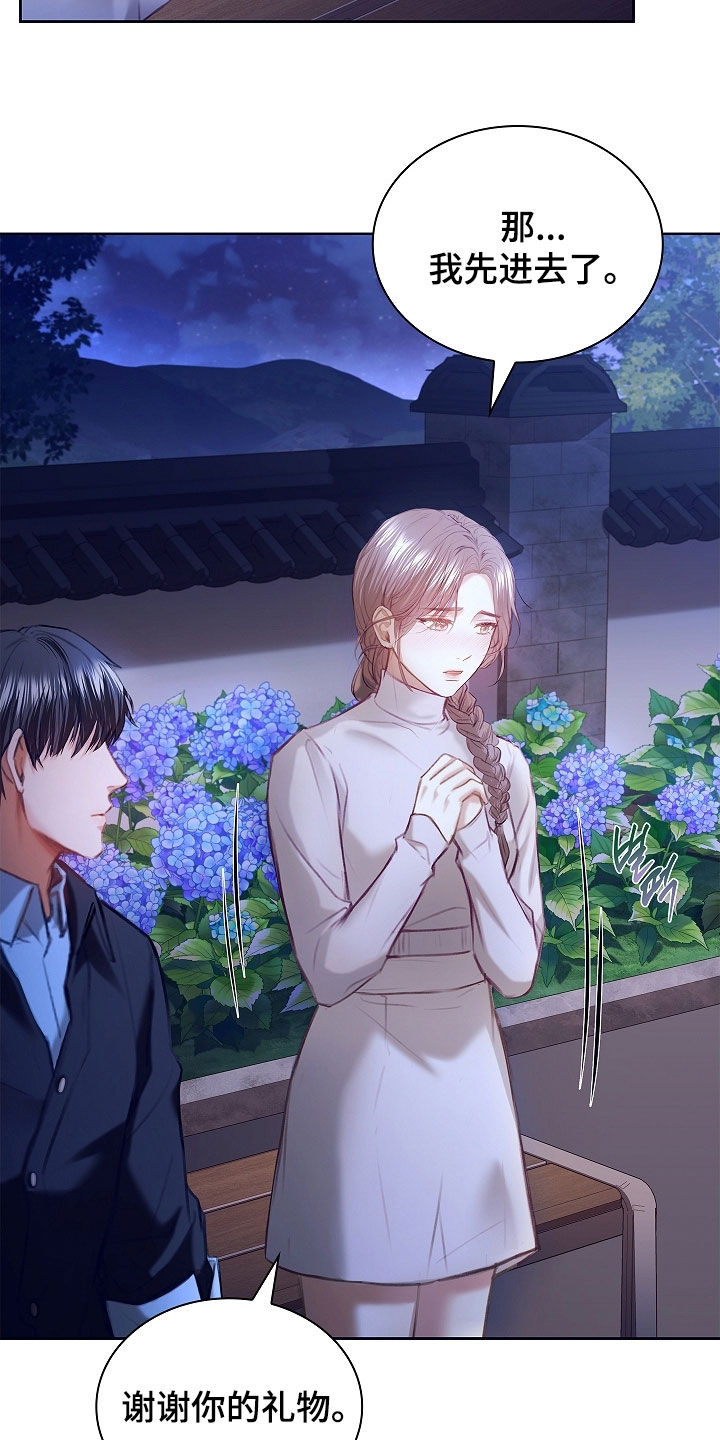 继承者的荣耀合集漫画,第32章：疑问4图