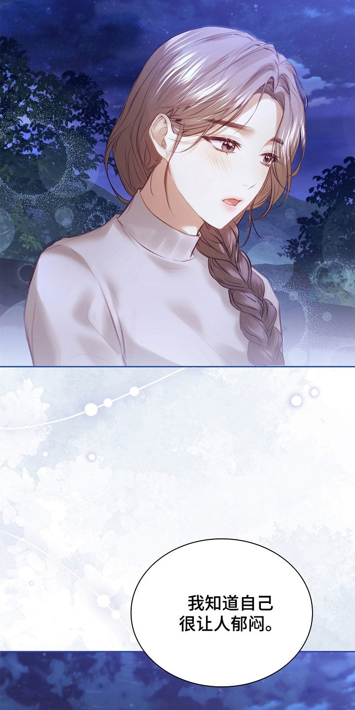 继承者的荣耀合集漫画,第32章：疑问3图