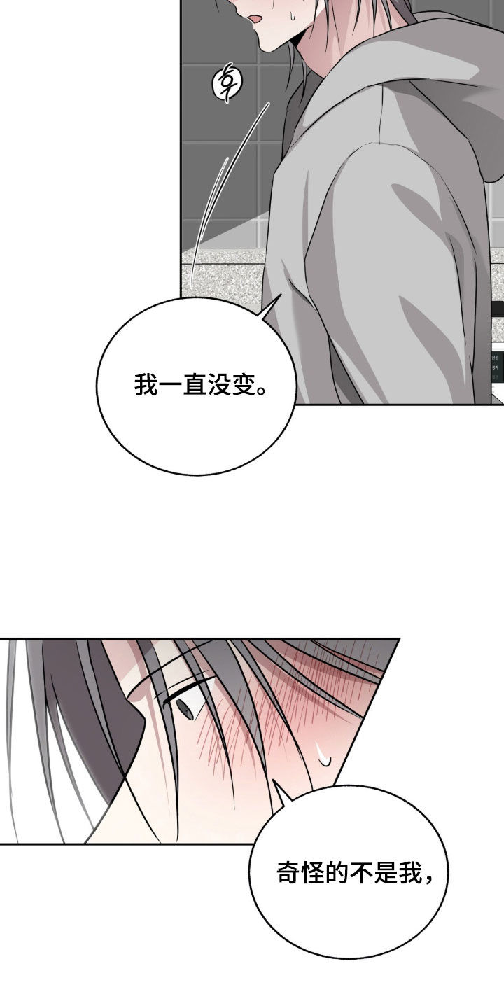 清仓大甩卖条幅漫画,第44章：奇怪的不是我4图