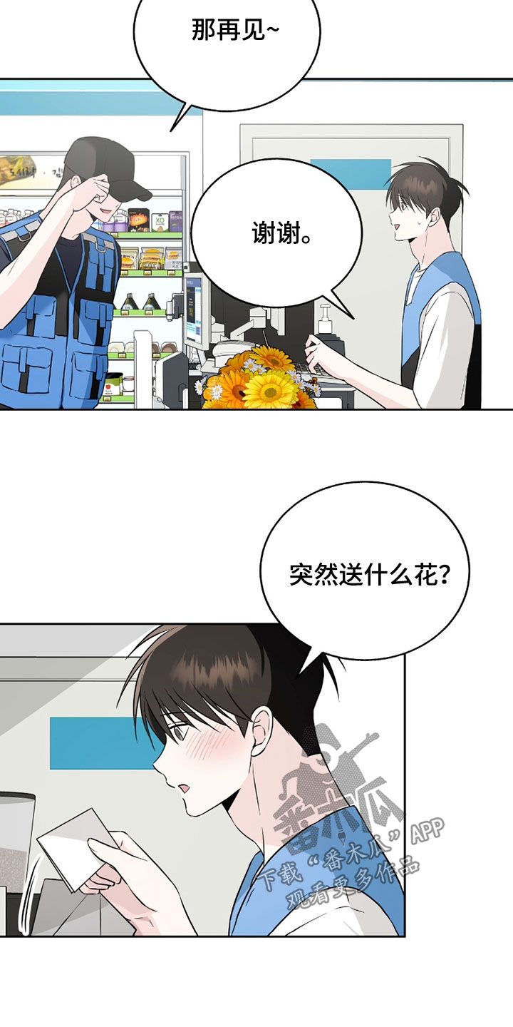 清仓大作战漫画,第48章：送花1图