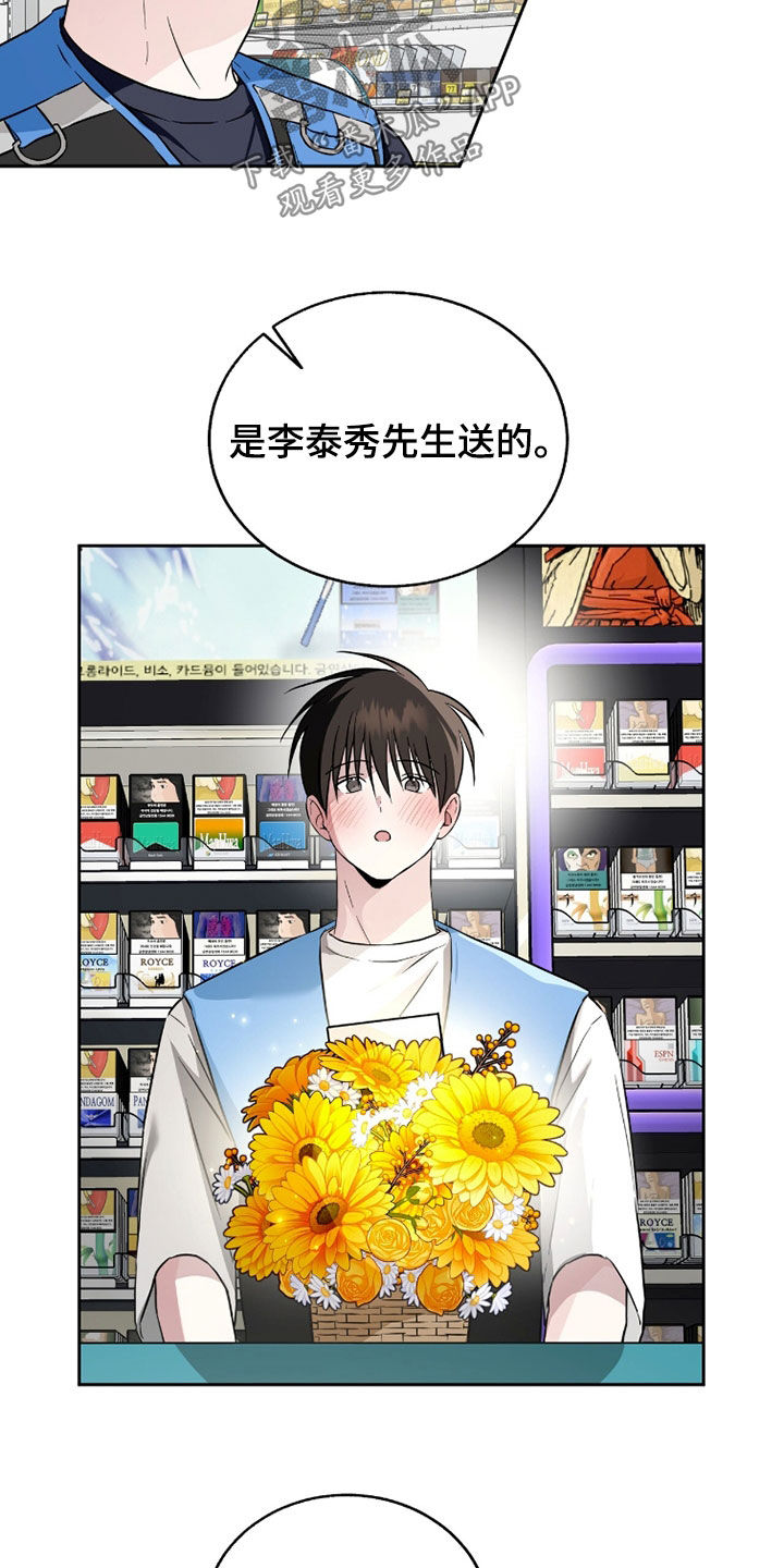 清仓大作战漫画,第48章：送花5图