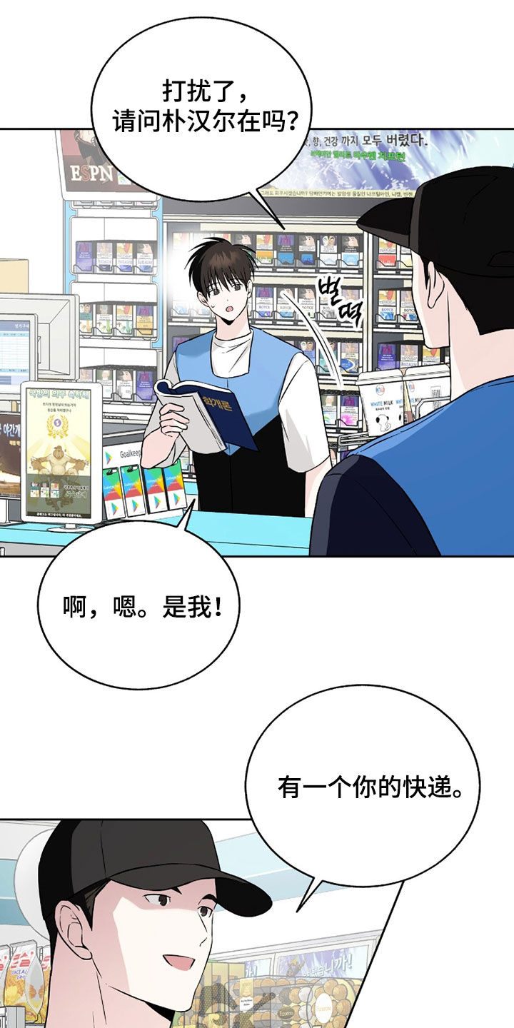 清仓大作战漫画,第48章：送花4图