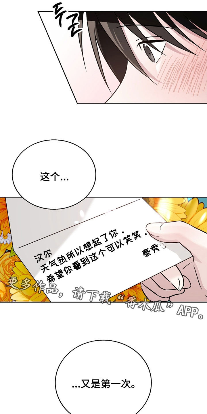 清仓大作战漫画,第48章：送花2图
