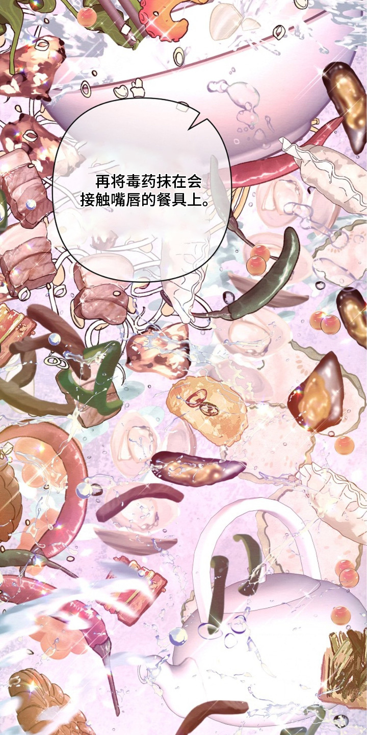 乱世之花漫画,第146章：有人中毒1图