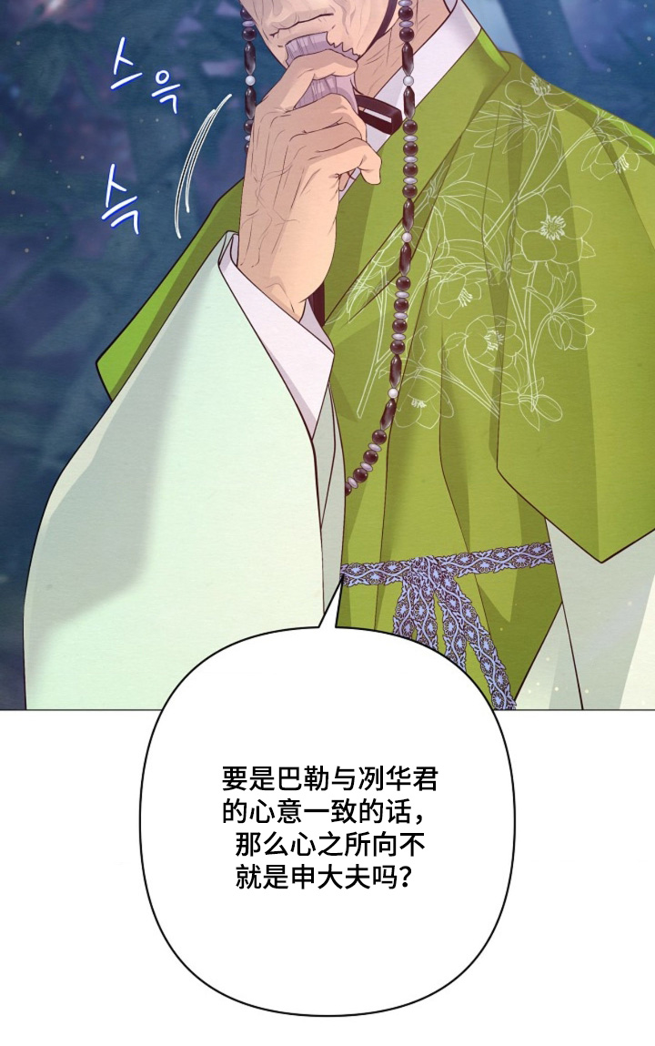 乱世之花漫画,第147章：身体不舒服5图