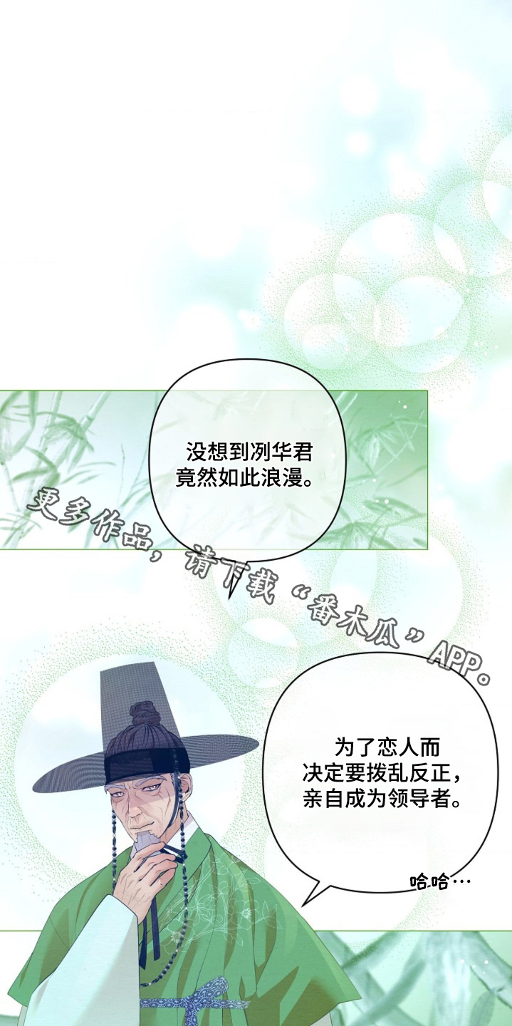乱世之花漫画,第148章：真的要走嘛1图