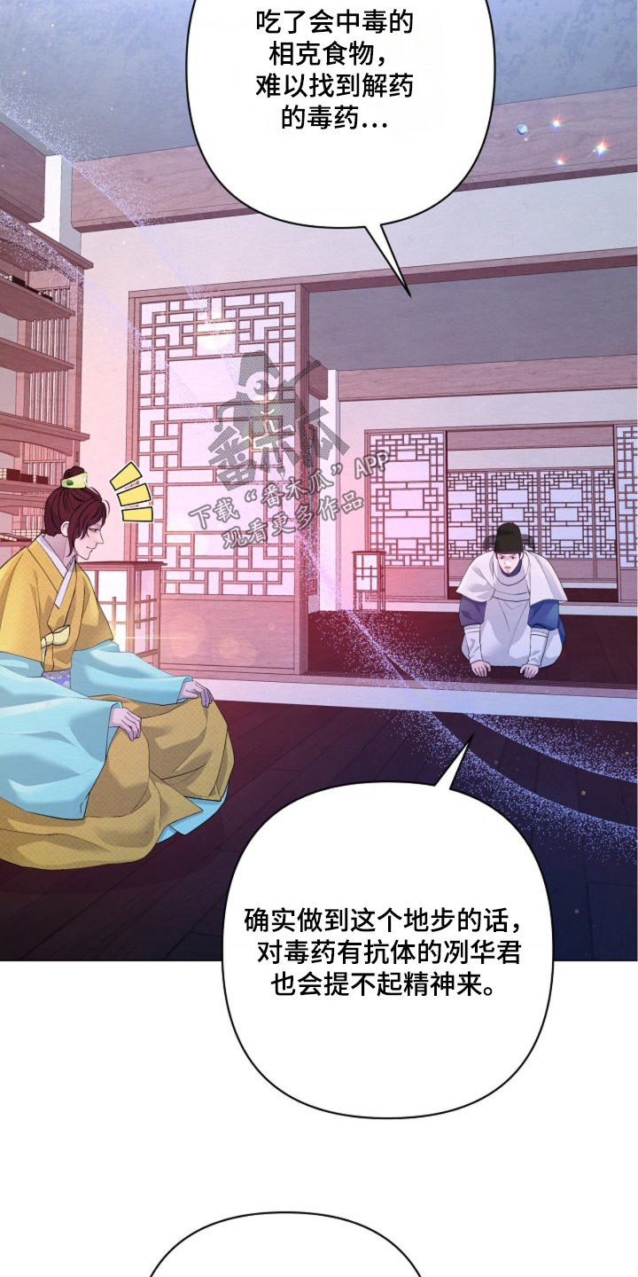 乱世之花漫画,第146章：有人中毒3图