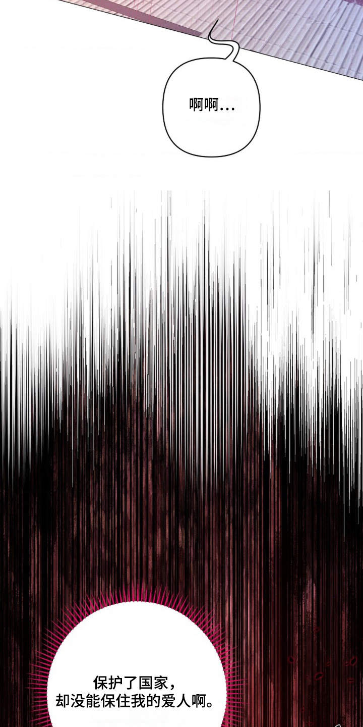 乱世之花漫画,第144章：都是借口5图